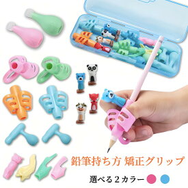 ★＼きれいな字への第一歩／★ 鉛筆の持ち方 矯正 グッズ 子供 【ハレゾラTBP公式店】鉛筆 持ち方 矯正グリップ 鉛筆持ち方 補助具 矯正グリップ 鉛筆の持ち方矯正具 右手用 左手用 もちかたサポーター 16個セット 大人 疲労軽減 5本指持ち 柔らかい プレゼント ギフト