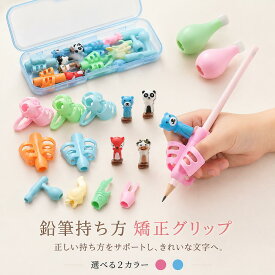 ★＼きれいな字への第一歩／★ 鉛筆の持ち方 矯正 グッズ 子供 ＼楽天1位受賞／【ハレゾラTBP公式店】鉛筆 持ち方 矯正グリップ 鉛筆持ち方 補助具 矯正グリップ 鉛筆の持ち方矯正具 右手用 左手用 もちかたサポーター 16個セット 5本指持ち 柔らかい プレゼント ギフト