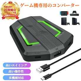 マウスコンバーター 【ハレゾラTBP公式店】キーボードマウス接続アダプター ゲームコンバーター マウスコンバーター キー配置変更 ゲーミングコントローラー変換 Nintendo Switch/Xbox/PS4/PS3対応 【日本語取扱説明書付き】《コンバーター》