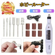 ミニルーター セット 【ハレゾラTBP公式店】 ホビールーター ミニルーター ビット 種類 プラスチック 研…