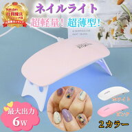 UV LEDライトランプ 【ハレゾラTBP公式店】 UVライト LEDネイルドライヤー 硬化用UVライトUV LEDダブルラ…