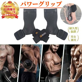 パワーグリップ 左右セット 【ハレゾラTBP公式店】 筋トレ ジム 筋トレ器具 握力グリップ 筋トレグッズ 懸垂 補助 トレーニング 臭わない グローブ パワーストラップ リストストラップ 《握力グリップ》