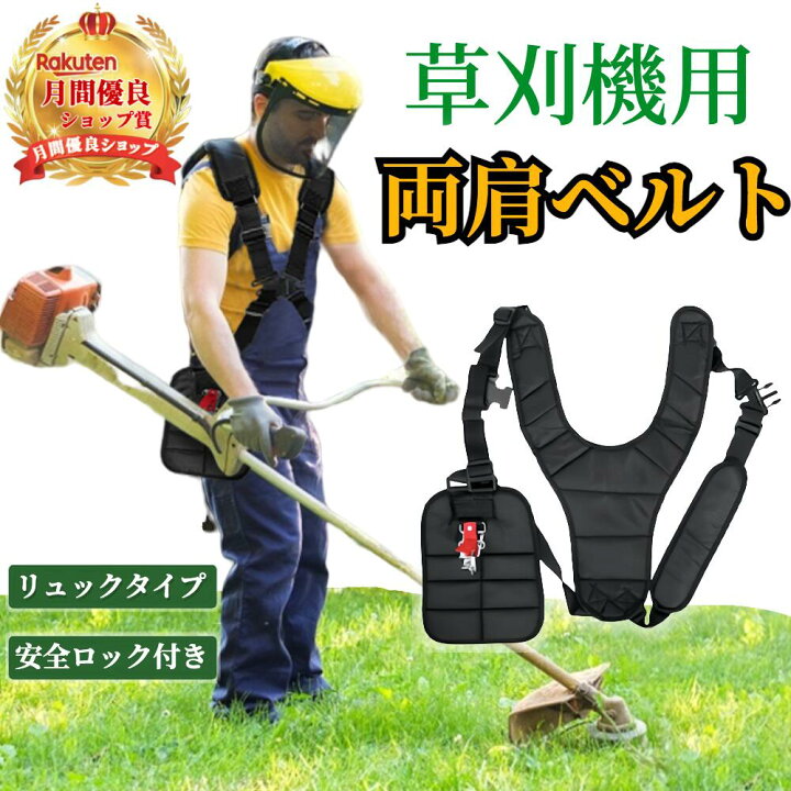 楽天市場】草刈機 肩掛けベルト 【ハレゾラTBP公式店】 草刈り機用 両 