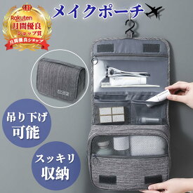メイクポーチ 【ハレゾラTBP公式店】 化粧ポーチ トラベルポーチ 吊り下げ 壁掛け 旅行 収納 ポーチ 大容量 トラベル 洗面 洗面用具 フック ハンガー かわいい おしゃれ プレゼント ギフト《メイクポーチ》