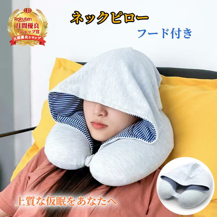 楽天市場】ネックピローフード付き 【ハレゾラTBP公式店】 ネック 