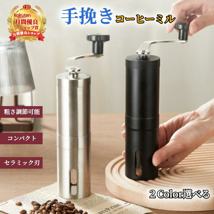 楽天市場】コーヒーミル 手動式 【ハレゾラTBP公式店】 コーヒー 