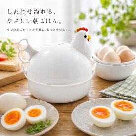 ★＼料理上手と言われるあなたに／★ ゆで卵メーカー 温泉卵メーカー 4個作れる 【ハレゾラTBP公式店】ゆでたまご器 ゆで卵器 温泉たまご器 ゆでたまごメーカー 硬さ調整 時短料理 朝食 減量食 健康習慣 ◆