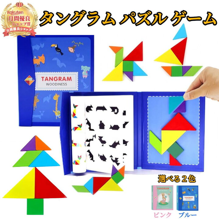 楽天市場】タングラムパズル ゲーム 【ハレゾラTBP公式店】 タングラム 