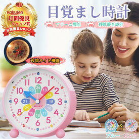 目覚まし時計 子供 男の子 女の子 かわいい おしゃれ【ハレゾラTBP公式店】 知育時計 アナログ 目覚まし時計 学習時計 卓上 置き時計 見やすい時計 静音連続秒針 アラーム時計 勉強用 かわいい時計 ●