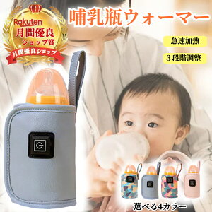 ミルクウォーマー 哺乳瓶ウォーマー 【ハレゾラTBP公式店】赤ちゃん ミルク 保温 ポット 車内適用 ミルク保温ケース 携帯型3段階調整 哺乳瓶ウォーマー ボトルウォーマー 哺乳瓶加熱ケース