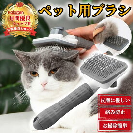 ペットブラシ 犬 猫 ブラシ 痛くない ぬけ毛取りブラシ 【ハレゾラTBP公式店】抜け毛クリーナー ペット用 ヒーリングブラシ スリッカーブラシ 長毛 短毛 くし ワンマッサージしながら抜け毛除去 ワンプッシュで溜まった抜け毛がよく取れる ペットグルーミングブラシ ●