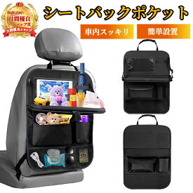 シートバックポケット 【ハレゾラTBP公式店】 車用収納ポケット 後部座席収納 車用シートバックポケット シートバックポケット iPad収納ポケット 車 テーブル 後部座席 車内収納袋 汚れ防止 ◆