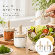 ★キッチンが整うと、料理もラクに★ 調味料入れ 2個セット 伸縮スプーン＼楽天1位受賞／【ハレゾラTBP公…