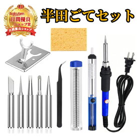 半田ごてセット ＼楽天1位受賞／【ハレゾラTBP公式店】 はんだごて ハンダゴテ 溶接工具 精密半田ごて 電気ハンダゴテ 60W/110V 温度調節可能(200～450℃) 5つ交換用こて先 電子作業 電気DIY用 家電修理 回路基板 持運便利