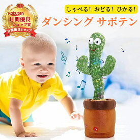 ダンシングサボテン 【ハレゾラTBP公式店】 踊るサボテン おもちゃ 動くサボテン 真似するぬいぐるみ サボテン 踊る 録音 歌う 歌うサボテン サボテン 120曲の歌 子供の日 誕生日 クリスマス プレゼント ◆