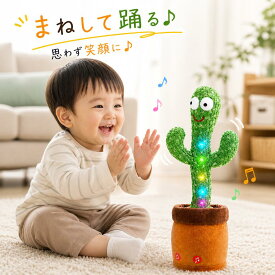 ダンシングサボテン 【ハレゾラTBP公式店】 踊るサボテン おもちゃ 動くサボテン 真似するぬいぐるみ サボテン 踊る 録音 歌う 歌うサボテン サボテン 120曲の歌 子供の日 誕生日 クリスマス プレゼント ◆