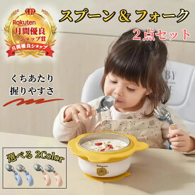 ベビー スプーン フォーク セット 【ハレゾラTBP公式店】 赤ちゃん ベビースプーンフォークセット 幼児用スプーンフォーク 握りやすい初めての離乳食用具 ベビースプーン 自分で食べる ベビー スプーンフォーク ベビーカトラリーセット 人気 出産祝い レゼント 贈り物●