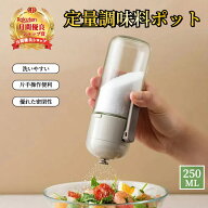 定量調味料ポット 【ハレゾラTBP公式店】 調味料入れ 塩入れ容器 調味料入れ おしゃれ 調味料缶 調味料ケ…