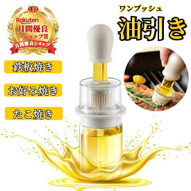 ＼人気雑誌掲載／ ”油ひき革命” オイルボトル ブラシ付き【ハレゾラTBP公式店】 油の節約グッズ 油差し オイルポット BBQ用オイルボトル 油引き オイルブラシ フライパン用油引き ムラなく油が塗れる 油少なめでも美味しい キッチン便利グッズ ●