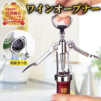 楽天市場】ワインオープナー はさみ型の通販