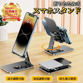 スマホスタンド 折りたたみ 卓上 軽量 【ハレゾラTBP公式店】スマホホルダー スタンド 折り畳み式 充電しながらOK コンパクト 高さ調整 角度調整 iPhone Android対応 テレワーク 動画視聴 持ち運び便利