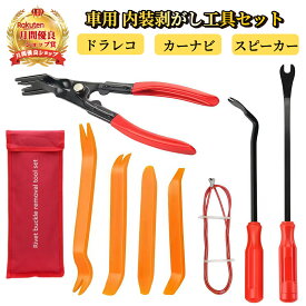 「車いじりが楽しくなる」 内張りはがし 車用 内装剥がし工具 9点セット 【ハレゾラTBP公式店】 内装剥がし ドアパネル クリップ外し 内装はがし 簡単 DIY 修理 工具 キズ防止 自動車整備 車用内装パーツ 樹脂製 修理に便利 初心者〜プロ対応 軽量 コンパクト 収納袋付き