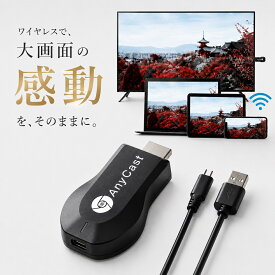 ★＼テレビ大画面でドーン／★ 携帯動画をテレビに映す ＼楽天1位受賞／ 【ハレゾラTBP公式店】　テレビでyoutube ミラーリング HDMIミラーキャスト 大画面で楽しむ タイムラグなし 音ズレなし iPhone Androidスマホ テレビでYoutubeを見る 1080P対応 日本語説明書付き