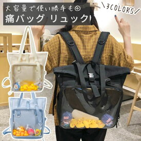 痛バッグ 痛バ リュック 痛バック 痛リュック 推し活リュック 推し活バッグ A4 ぬいぐるみ バッグ トート トートバッグ 2WAY 透明 黒 白 水色 ブラック ホワイト ブルー 推し活 大きめ 大容量 クリア 推し活 オタ活 推し かわいい普段使い 鞄 イベント