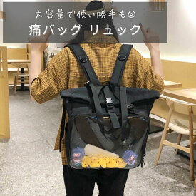 痛バッグ 痛バ リュック 痛バック 痛リュック 推し活リュック 推し活バッグ A4 トート トートバッグ 2WAY 透明 ブラック 推し活 大きめ 大容量 クリア 推し活 オタ活 バッグ 推し かわいい 人気 シンプル 普段使い イベント