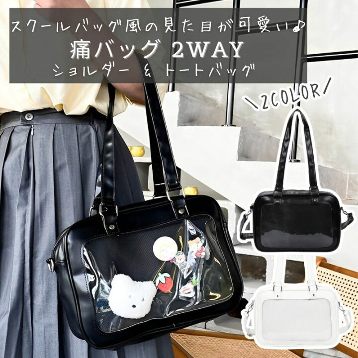 楽天市場】痛バッグ 痛バ 痛バック 2WAY トート トートバッグ 