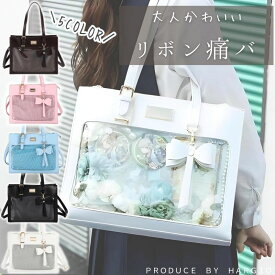 ＼楽天ランキング1位／ 痛バッグ トート 痛バ ショルダー 推し活バッグ トートバッグ ハンドバッグ 2WAY 痛バック 可愛い 高級 いたばっく いたば 推し活 バッグ グッズ ぬいぐるみ 肩掛け 鞄 リボン ブラック ホワイト ピンク 水色 おしゃれ かわいい 高見え シート 付属