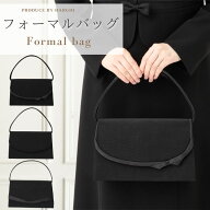 【楽天ランキング受賞】 フォーマルバッグ 黒 葬式 バッグ 冠婚葬祭 女性 レディース ハンドバッグ 葬儀…