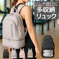 ＼楽天ランキング1位獲得／ ジムバッグ リュック レディース 大容量 靴が入る ジム バッグ 大きさが変わ…