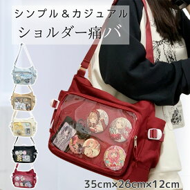 【楽天ランキング1位獲得】 痛バッグ ショルダー 痛バ 痛バック ショルダーバッグ 推し活バッグ 可愛い お洒落 いたばっく いたば 黒 白 赤 水色 茶色 ブラック ホワイト レッド ブルー ベージュ 推し活 ぬい 推し バッグ 鞄 かばん 人気 シート 付属