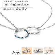 ペアネックレス 指輪 としても使える ネックレス ペア リング カップル お揃い フリーサイズ 大人向け ア…