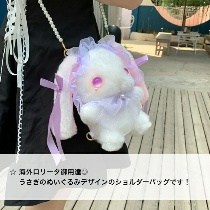 楽天市場】うさぎ バッグ ぬいぐるみ ショルダーバッグ ポシェット  