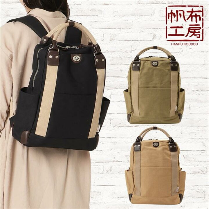 楽天市場】新発売 帆布工房に待望のリュック新作 【帆布工房】帆布製 