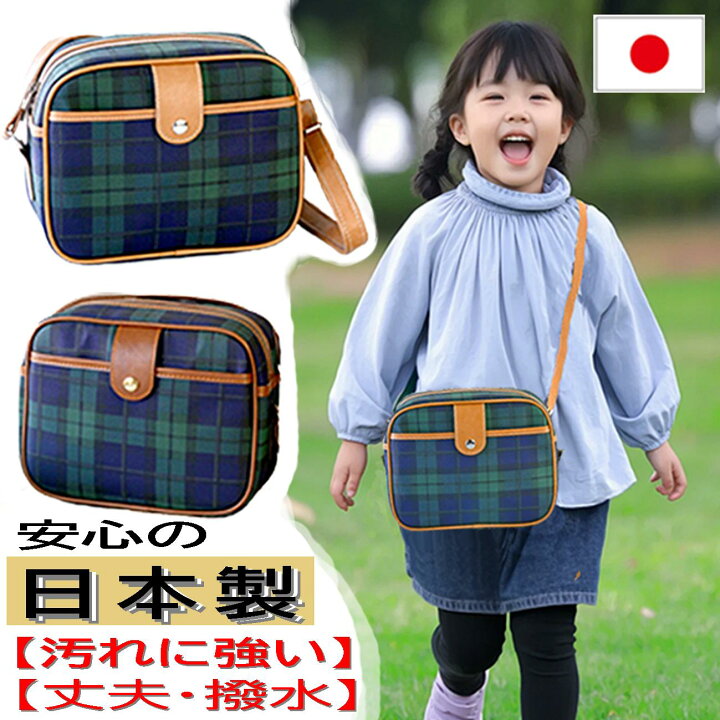 楽天市場】【通園バッグ/おしゃれ】 チェック柄 豊岡製 ショルダー 