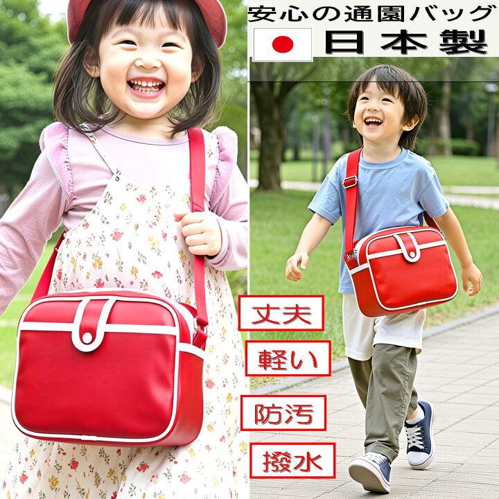 楽天市場】幼稚園 通園バッグ リニューアル 鮮やかレッド 豊岡製 