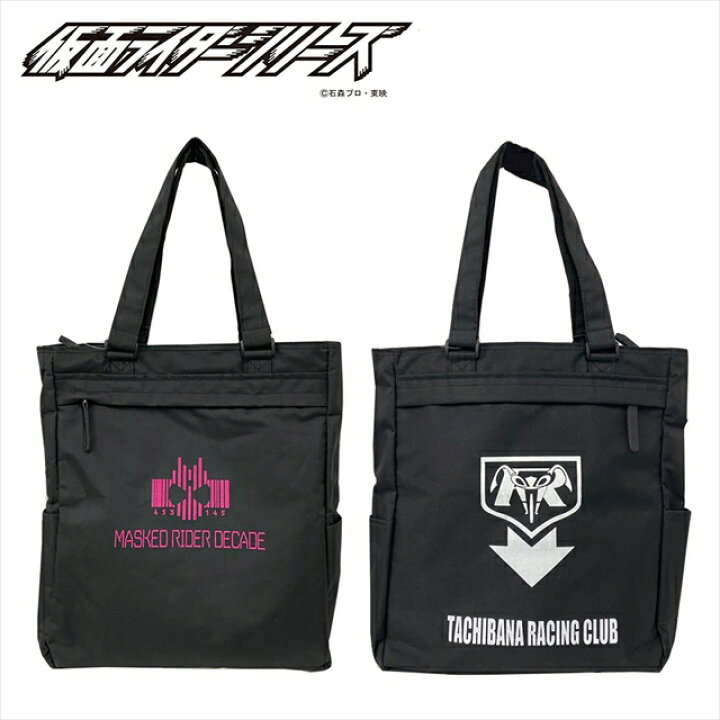楽天市場 仮面ライダー トートバッグ スタンダード無地トートバッグ B4対応 ディケイド 立花レーシングクラブ 石森プロ 東映 針箱屋 鞄のまち豊岡より
