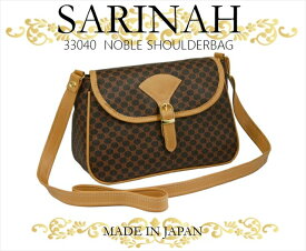 ★送料無料★国産/Sarinah/レディースショルダーバッグ/日本製/豊岡かばん/レディース/タウンユース/大人/PVCレザー/人気/ブラウン/通勤/大人かわいい/普段使い/母の日/プレゼント/ギフト/実用的/撥水/汚れに強い/耐久/耐燃/落ち着いた/シックな/敬老の日