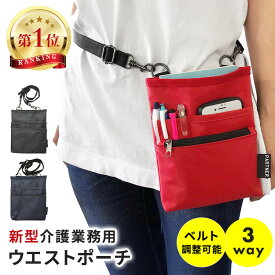 新型 介護業務用ウエストポーチ 単品 2個セット ナイロン 多収納 男女兼用 軽量 福祉 保育 作業用 ショルダ&ウエストポーチ&ベルト通し【送料無料・沖縄及び離島含む全国】(追跡可能便ご利用条件)リピート購入多数いただいております ウエストポーチ ベルト 介護ポーチ
