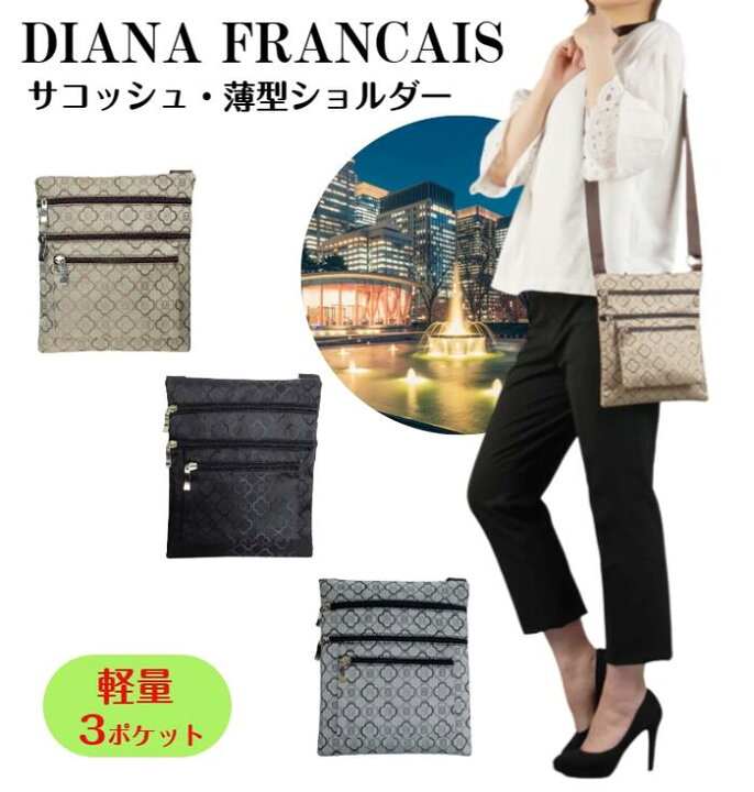 楽天市場】【1000円ポッキリ】DIANA FRANCAIS 軽量サコッシュ 薄型 