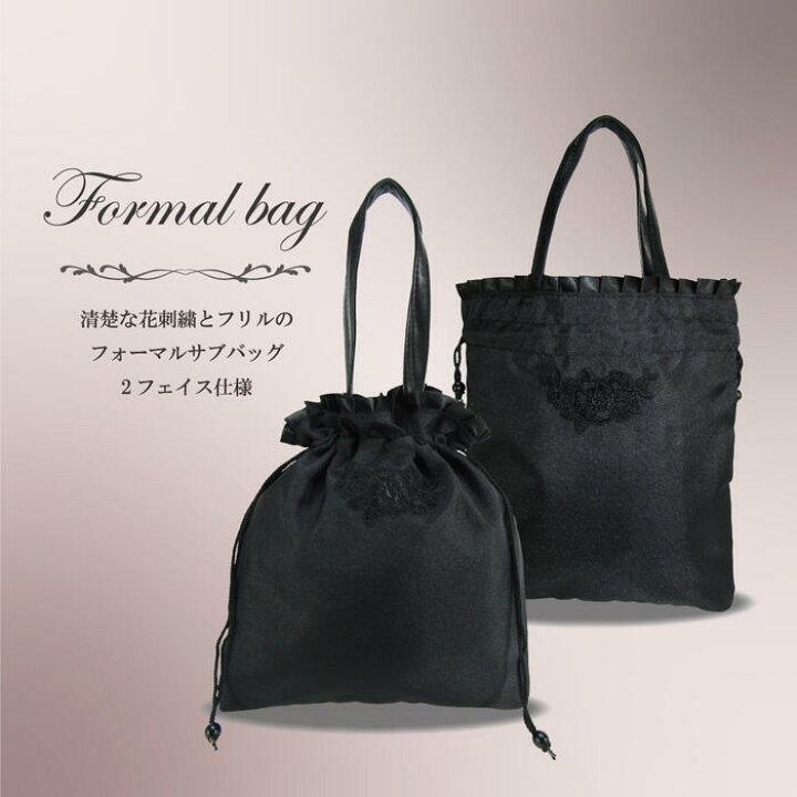 楽天市場】2フェイス 花刺繍 ブラックフォーマル バッグ フォーマル 