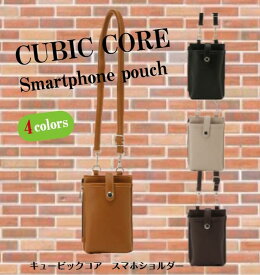 スマートフォンポーチ 【CUBIC CORE キュービックコア】　スマホショルダー 　スマホポシェット お札 小銭入れ 定期 カード入れ　人気の4色　1E32 ※送料無料（クリックポストご利用条件）