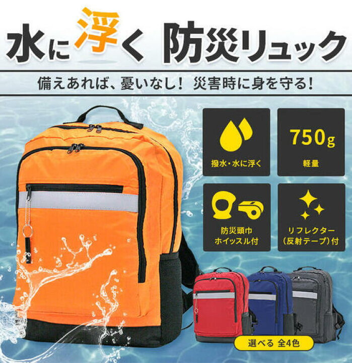 楽天市場】【水に浮く防災リュック】3R70 防災リュック 防災用品 防災 