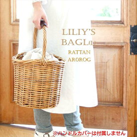 LILY'S BAG リリーバッグ (L) THE AROROG アラログ かごバッグ ラタン ナチュラル バケツ型 かわいい 天然素材 アンティーク AROROGBAG アラログトートバッグ かごバッグ Creer/クレエ 母の日 実用的 プレゼント