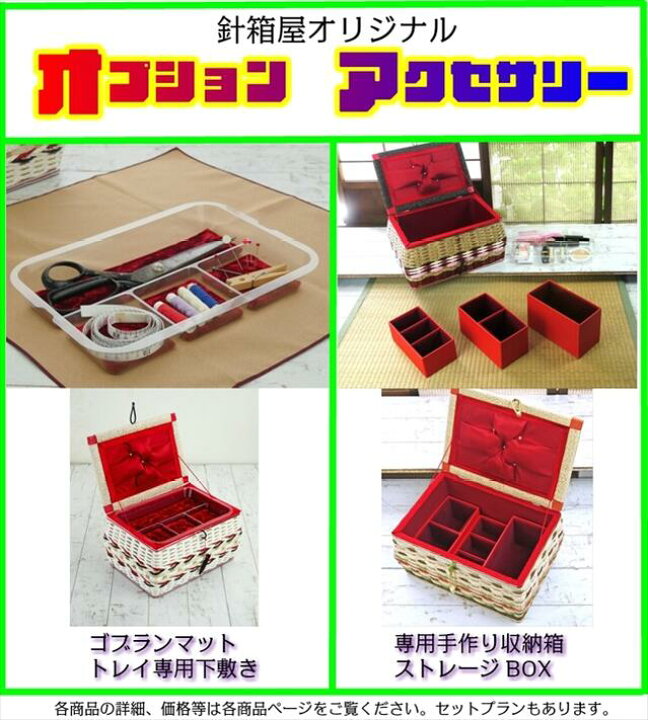 楽天市場】国産手編みのソーイングバスケット（お裁縫箱)こうのとり 