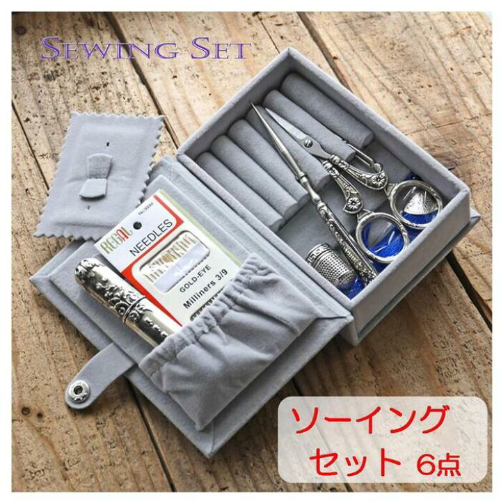 楽天市場】☆ソーイングセット☆裁縫セット【計6点】装飾工芸品 専用 