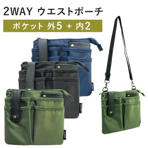 多機能 エプロンバッグ ナースポーチ ウエストポーチ 介護用 2wayショルダー 腰 文房具 小物入れ 消毒液入れ 作業用 事務 看護 仕事用 保育 腰袋 工具入れ ベルト付き ツイルナイロン 多機能